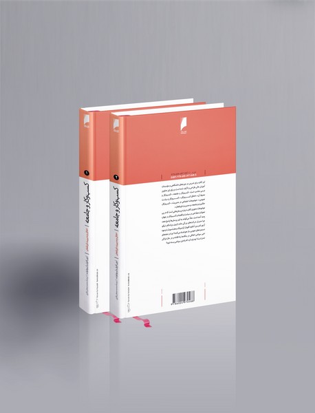 کسب و کار و جامعه