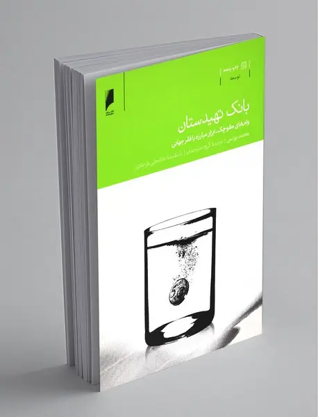 بانک تهیدستان