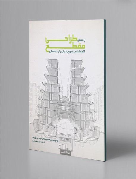 راهنمای طراحی مقطع راهنمای طراحی مقطع