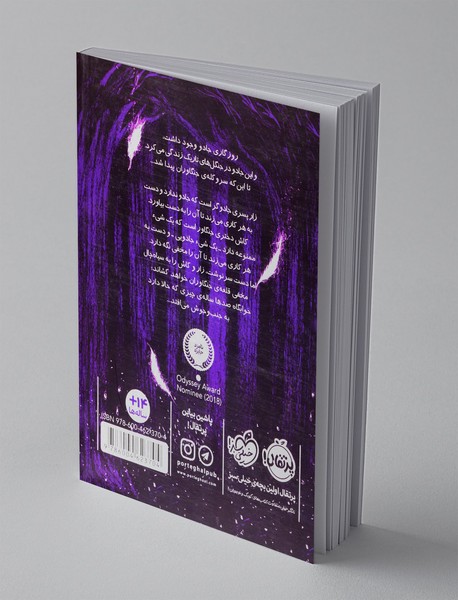 زمانه‌ی جادو 1