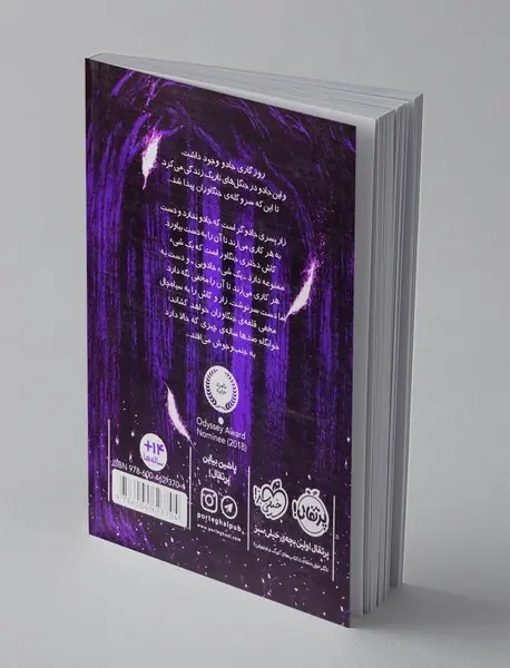 زمانه‌ی جادو 1