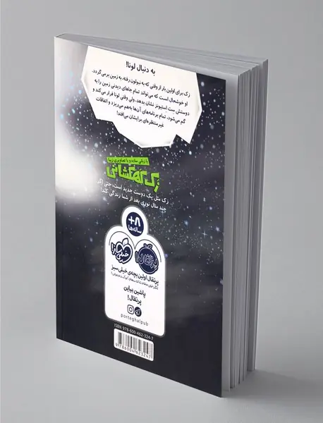 زک کهکشانی 9