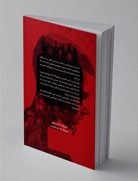 ناشناخته‌ها - شماره 3؛ کور سوی امید