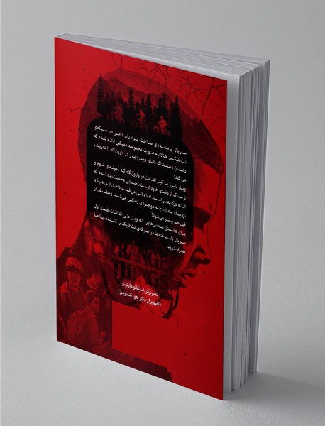 ناشناخته‌ها 4