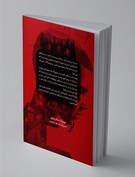 ناشناخته‌ها - شماره 4؛ بازگشت