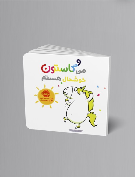 من گاستون خوشحال هستم