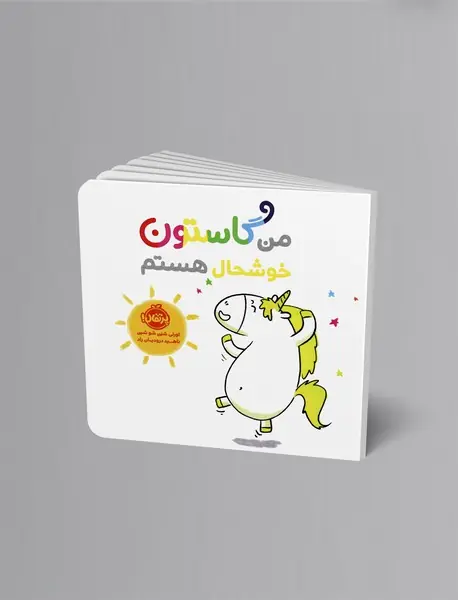 من گاستون خوشحال هستم