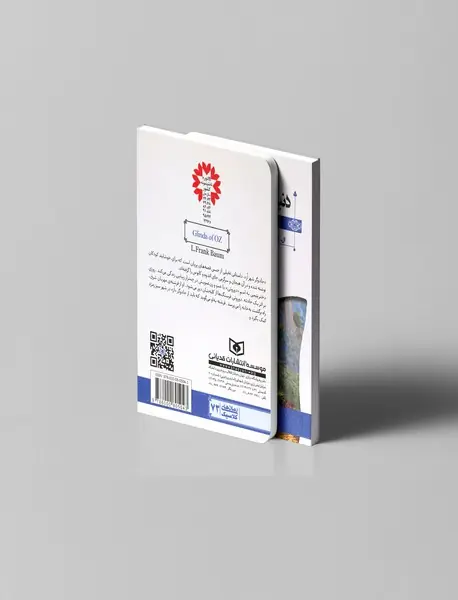 گلیندای مهربان