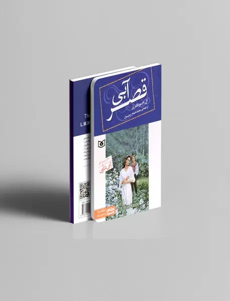 قصر آبی