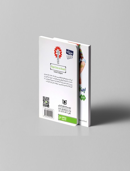 پی‌پی به کشتی می‌رود