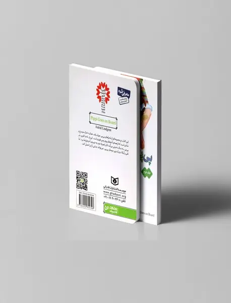 پی‌پی به کشتی می‌رود