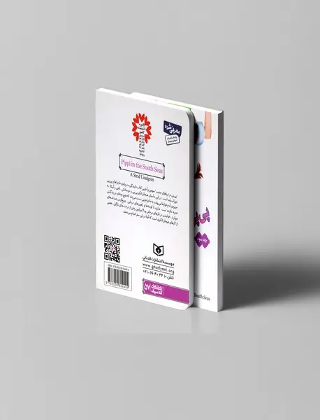 پی‌پی در دریاهای جنوب