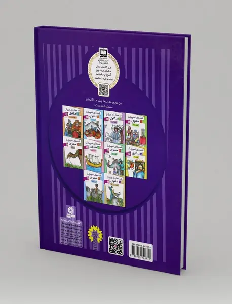 10 قصه ی تصویری از مثنوی