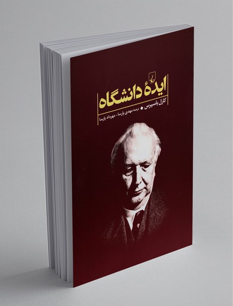 ایده دانشگاه