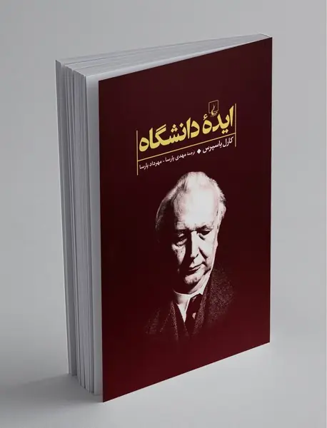 ایده دانشگاه