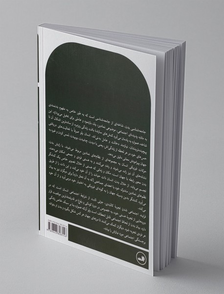 جامعه‌شناسی بدن