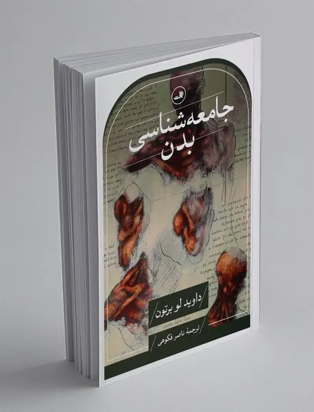 جامعه‌شناسی بدن