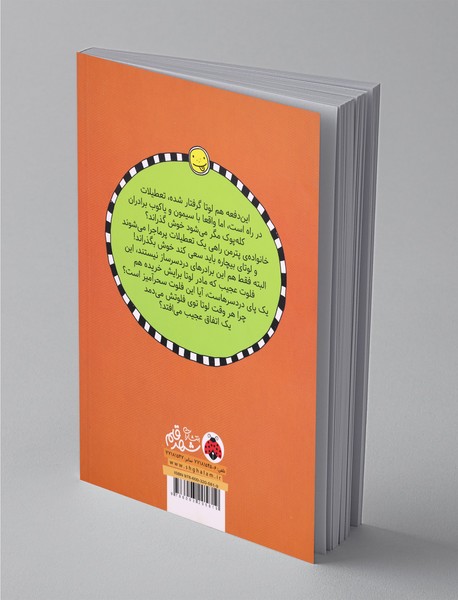 لوتا و زندگی پر ماجرا 3