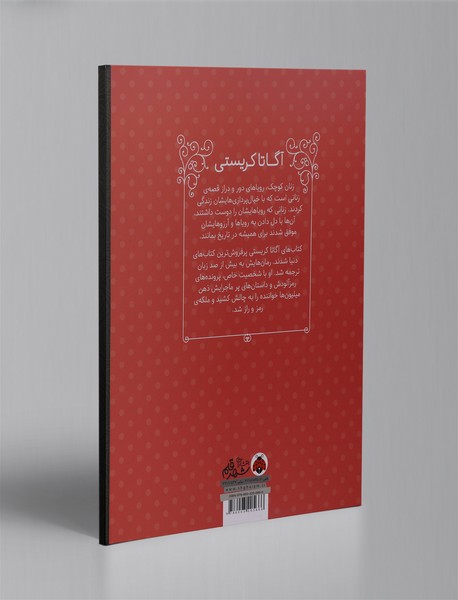 آگاتا کریستی