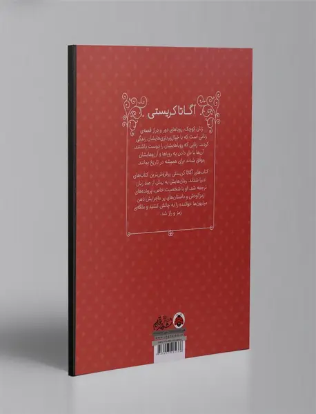 آگاتا کریستی