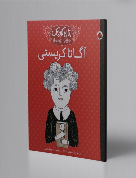 آگاتا کریستی آگاتا کریستی