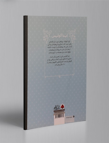 ایدا لاولیس