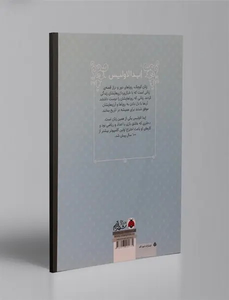 ایدا لاولیس