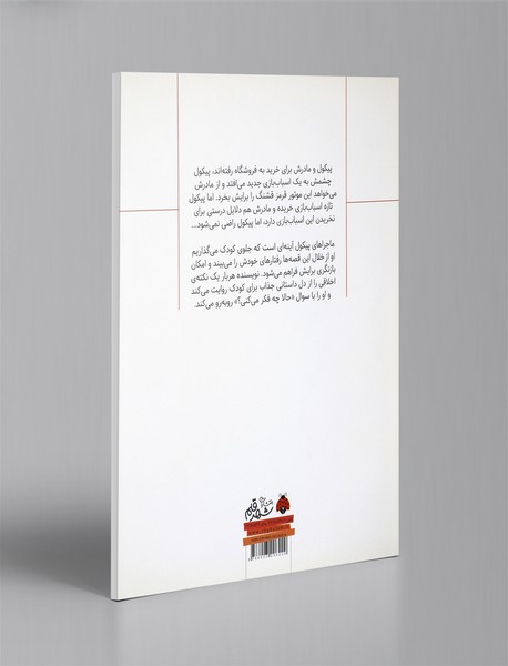 باید موتور قرمز را بخری!