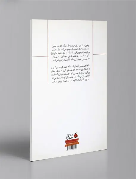 باید موتور قرمز را بخری!