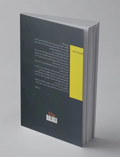 همه به هم شب به خیر گفتند اما کسی نخوابید