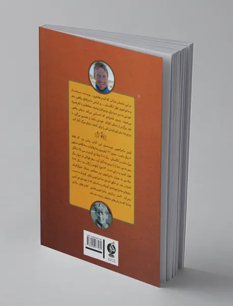 پسری که دور دنیا را رکاب زد - کتاب اول