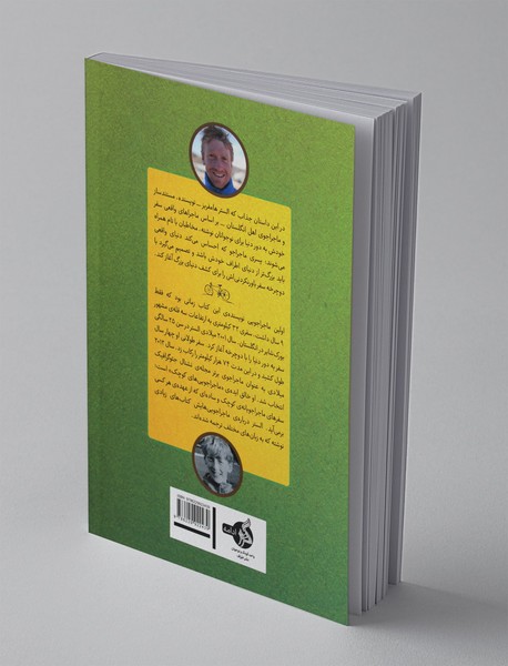 پسری که دور دنیا را رکاب زد - کتاب سوم