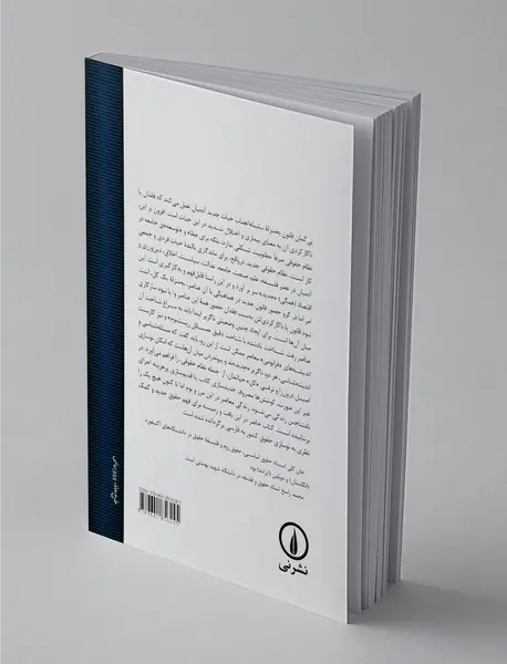 تاریخ مختصر تئوری حقوقی در غرب