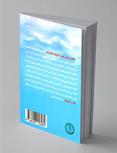 زندگی خود را دوباره بیافرینید