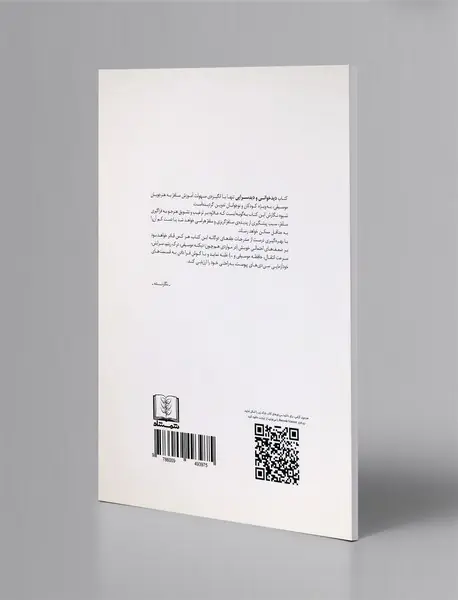 دیدخوانی و دیدسرایی