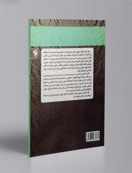 اساطیر جهان جلد 3