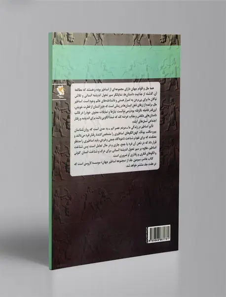 اساطیر جهان جلد 3