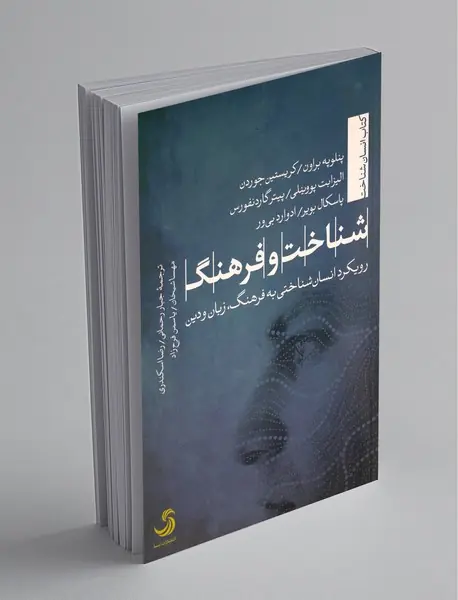 شناخت و فرهنگ