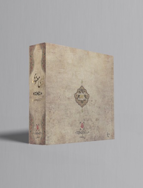 مثنوی معنوی