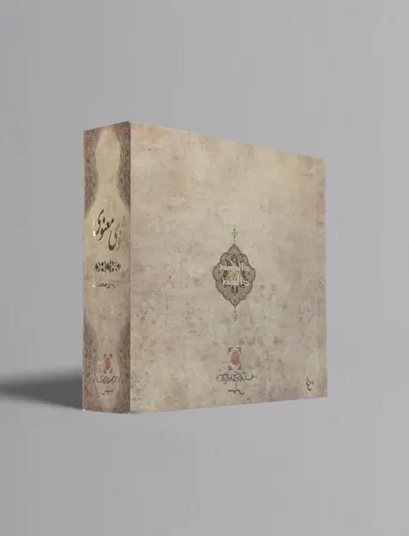 مثنوی معنوی