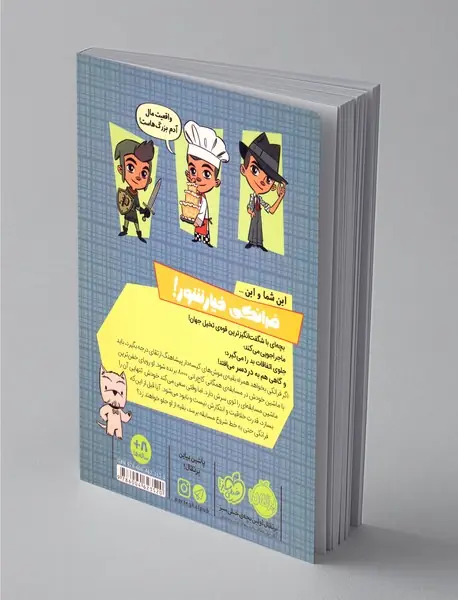 فرانکی خیارشور و ماشین مسابقه