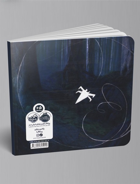 ترسیدی جناب دارث ویدر؟