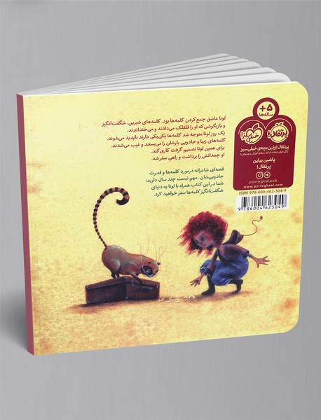 لونای کلمه جمع کن