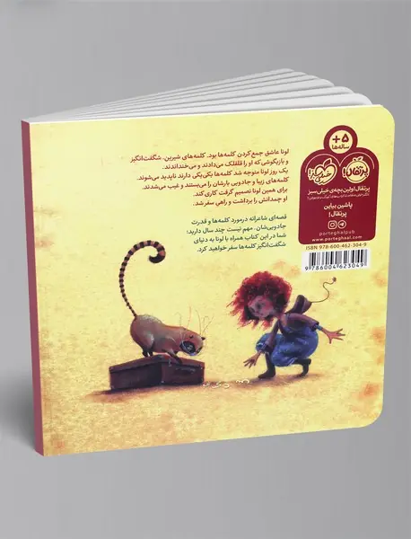 لونای کلمه جمع کن