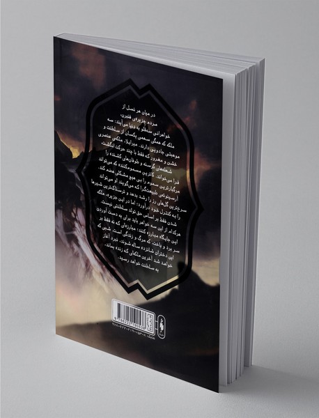 دو سلطنت شوم