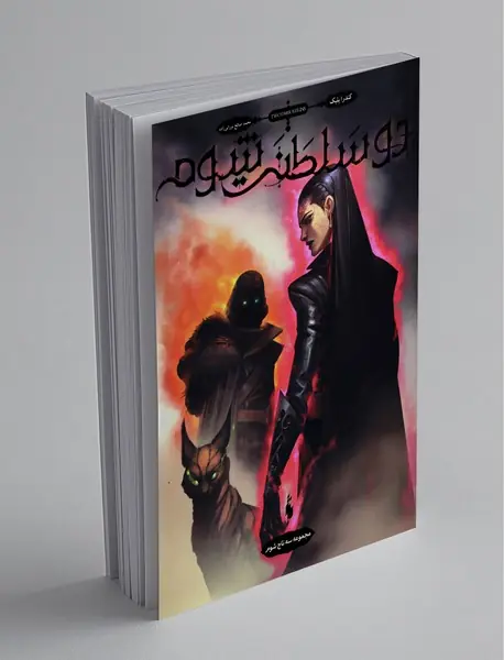 دو سلطنت شوم