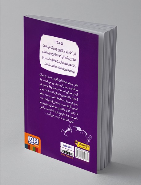 مهندس چیکو 1