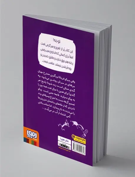 مهندس چیکو 1