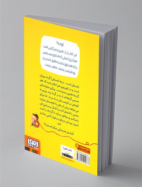 مهندس چیکو 2