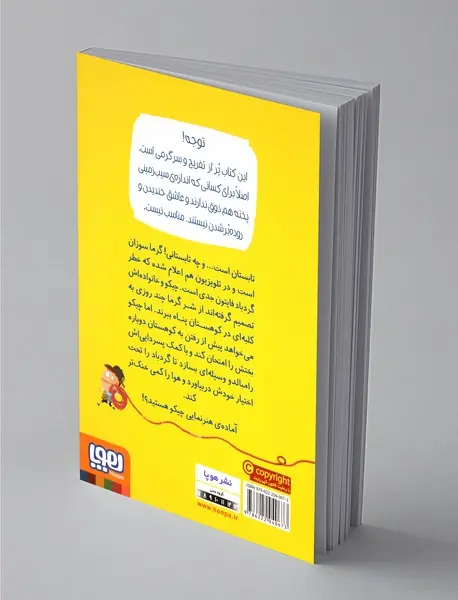 مهندس چیکو 2